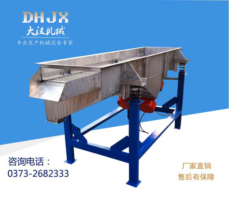 直線振動(dòng)篩 直線振動(dòng)篩