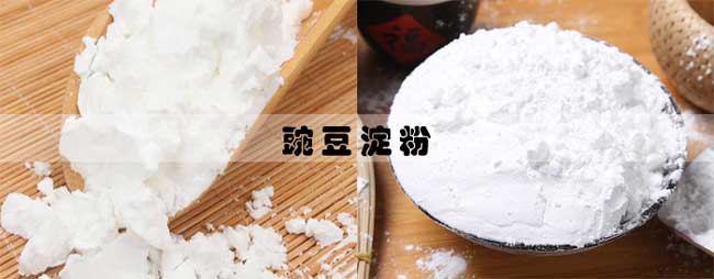 豌豆淀粉 豌豆淀粉