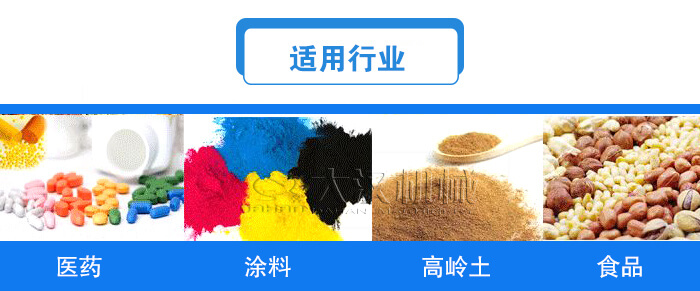 方形直線振動篩適用行業(yè)：醫(yī)藥，涂料，高嶺土，食品等行業(yè)。